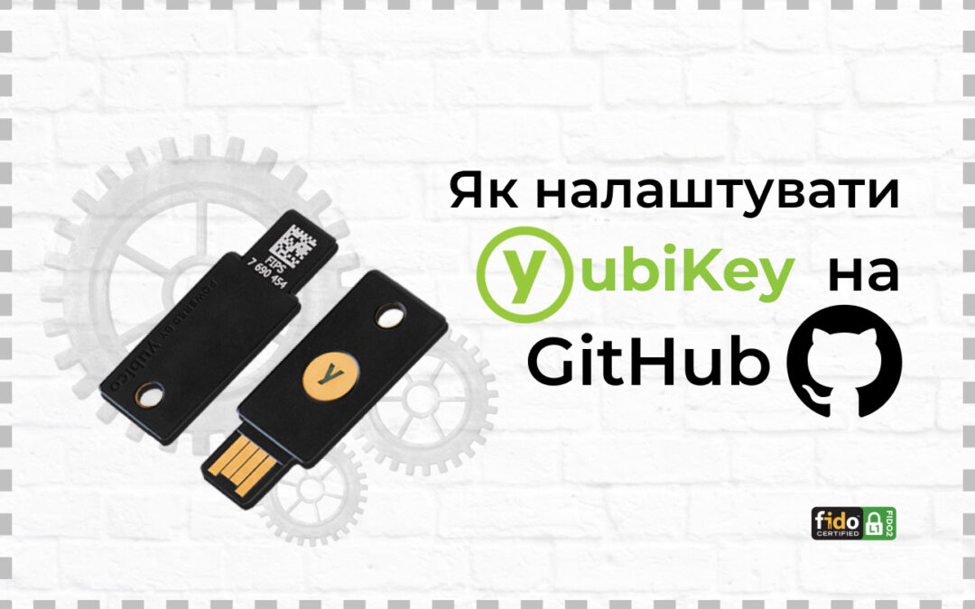 Як налаштувати YubiKey з обліковим записом GitHub