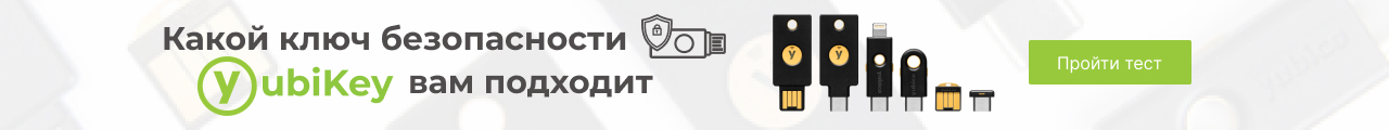 Подобрать ключ безопасности yubikey