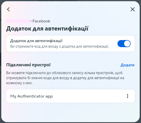 Додаток для автентифікації Додаток для автентифікації
