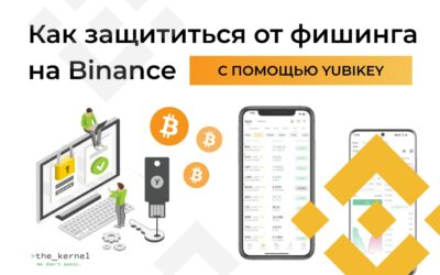 Как защититься от фишинга с помощью YubiKey на Binance
