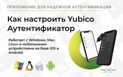 Аутентификатор Yubico — инструкция по использованию