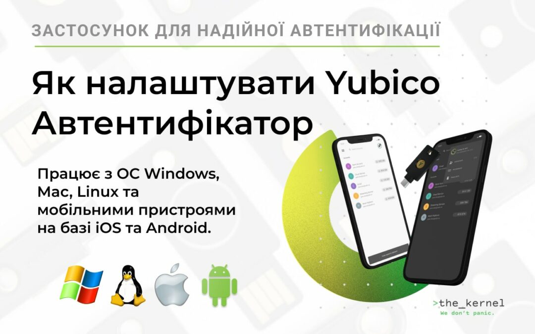 Як налаштувати yubico Автентифікатор (1)